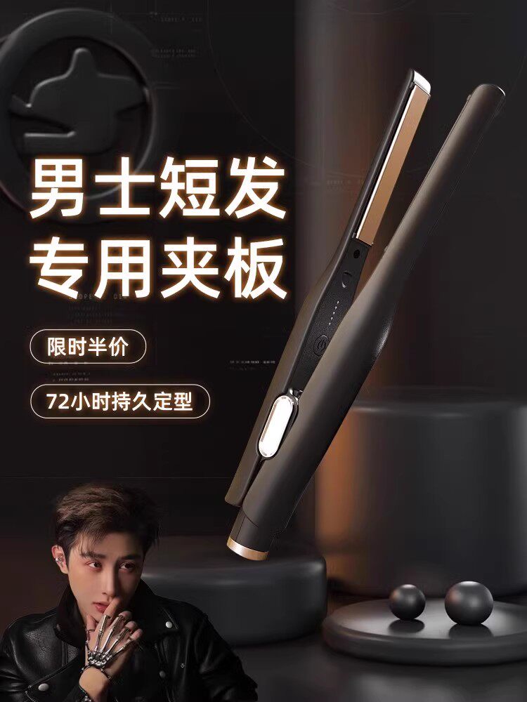 卷发棒男士专用负离子不伤发造型夹板男生迷你便携两用烫发直板夹