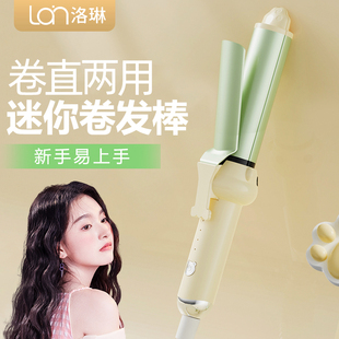 洛琳夹板卷直两用卷发棒直板夹小型负离子刘海迷你电卷棒卷发神器