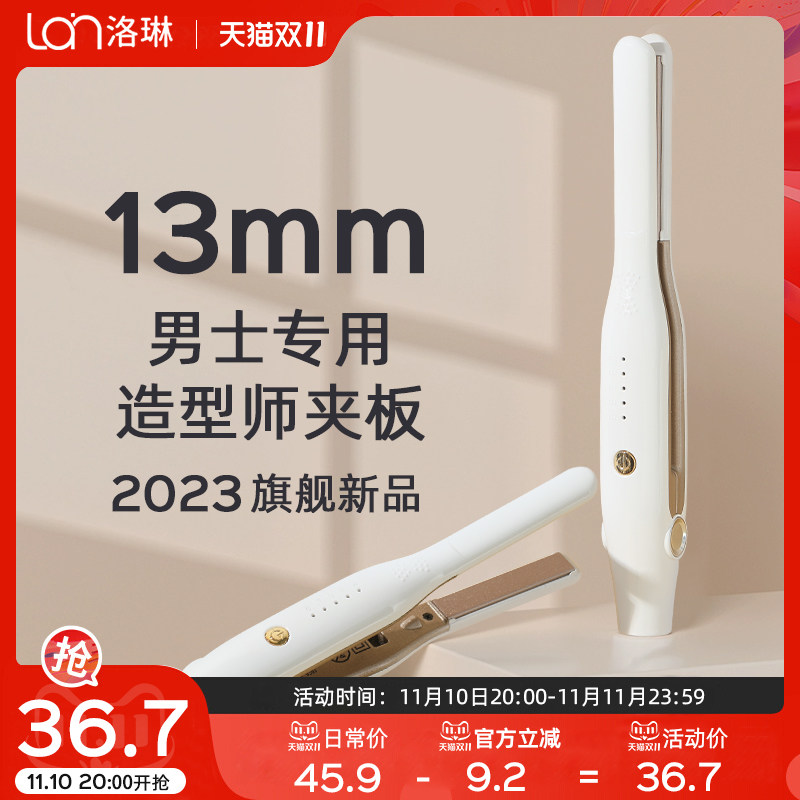 卷发棒男士专用直发电夹板男生造型烫发棒小型直板夹蓬松纹理神器