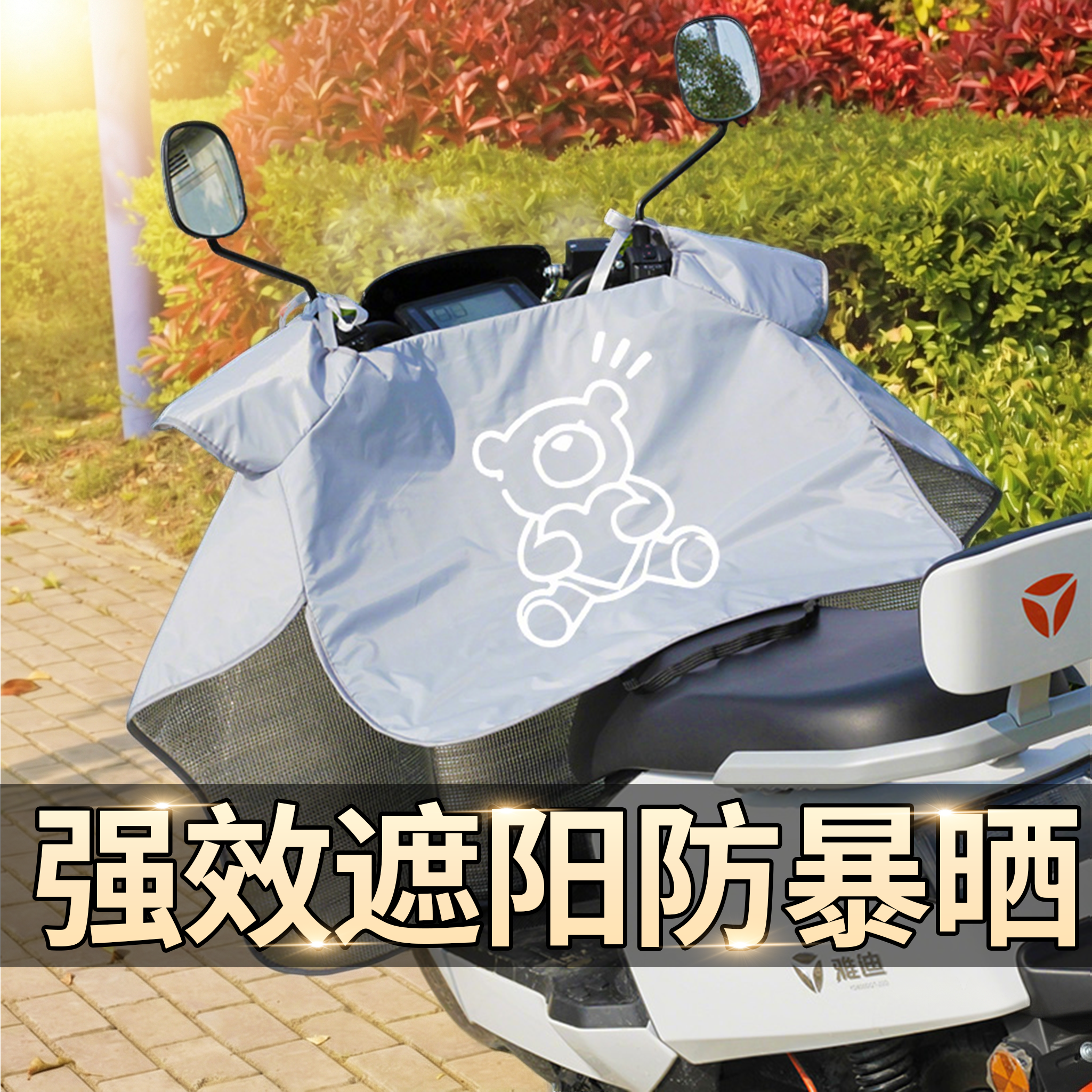 电动车挡风被隔热遮阳罩夏季防晒防紫外线电瓶车新款夏天防水电车