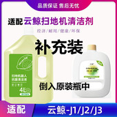 适配云鲸清洁剂扫地机器人地面清洁液洗地机去污拖地宝清洗液