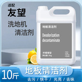 适配友望低泡清洁剂扫地机器人地面清洁液洗地机去污拖地宝清洗液