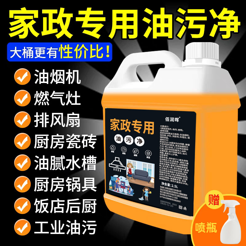 油污净厨房去油污强力清洁剂抽油烟机家政专用清洗剂油烟净化油剂
