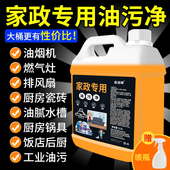 油污净厨房去油污强力清洁剂抽油烟机家政专用清洗剂油烟净化油剂