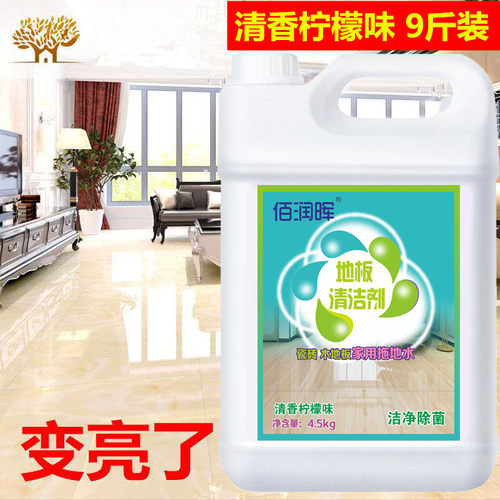 佰润晖地板清洁剂实惠装