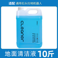 適配石頭拖地機器人清洗液大桶
