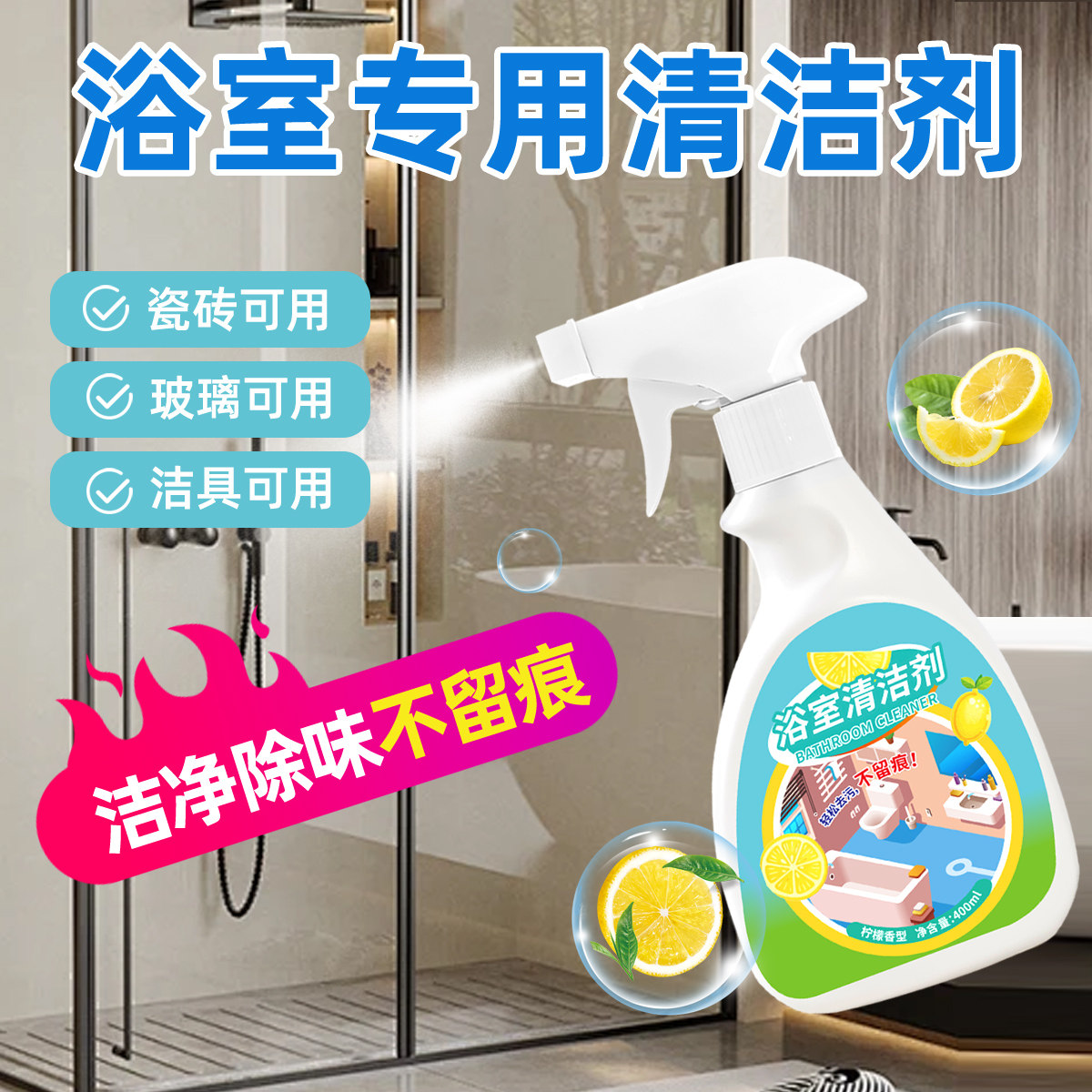 浴室强力除水垢清洁剂