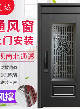 防盗门改加装通风透气透风换气百叶纱窗门门中门子母门通风口改造