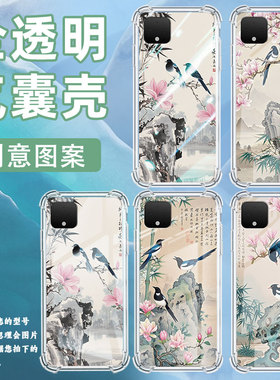 适用谷歌Pixel2XL手机壳GooglePixel6A喜鹊谷歌Pixel2时尚Pixel6喜鹊Pixel9A气囊壳防摔保护套
