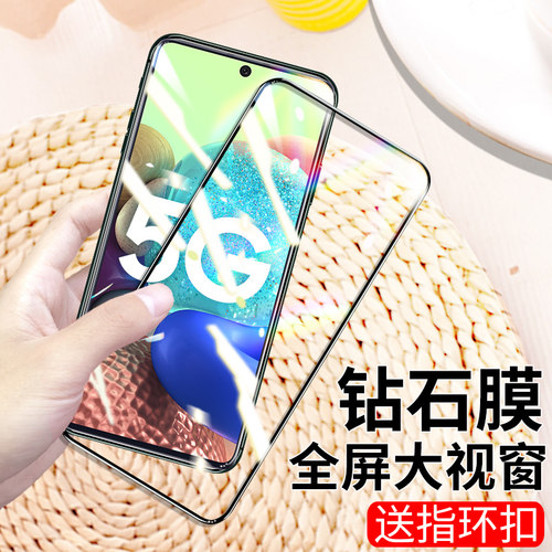 高清三星全屏玻璃蓝光手机贴膜