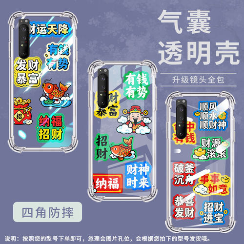 适用索尼Xperia5III手机壳SonyXperia5II全包边索尼Xperia5/1IV气囊壳Xperia1III防摔财神到福潮流保护套