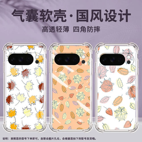 适用谷歌Pixel9ProXL手机壳Pixel4A防摔枫叶气囊壳Pixel4A5G男女款Pixel5A硅胶Pixel10高级感保护套