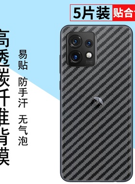 适用MOTOEdge30Ultra半透明手机后膜MOTOx30Pro5G超薄MOTOs30Pro5G防手汗MOTOX40防刮花防滑软碳纤维保护膜