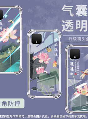 适用谷歌Pixel2XL手机壳GooglePixel6A好运莲谷歌Pixel2时尚Pixel6好运莲Pixel9A气囊壳防摔保护套