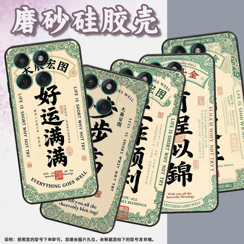 适用motoedge60fusion手机壳edge60s高级感耐磨motorola摩托罗拉g56硅胶g86全包xt2527-2好运满满保护套