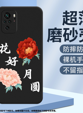 适用红米note10s手机壳note10Lite磨砂保护套M2101K7BG全包边红桃花防摔梅有烦恼商务硅胶牡丹中国风软壳~