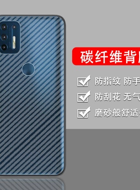 适用MOTOG9Power手机后膜防摔爆MotorolaG9Plus超薄MOTOG10超薄摩托罗拉G30软碳纤维半透明防刮花后盖背膜