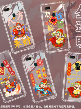 适用OPPOA7气囊壳AX7手机壳A7N保护壳A7x锦鲤铜钱硅胶耐脏文艺财源广进云朵上的财神乐呵呵的财神超薄潮流