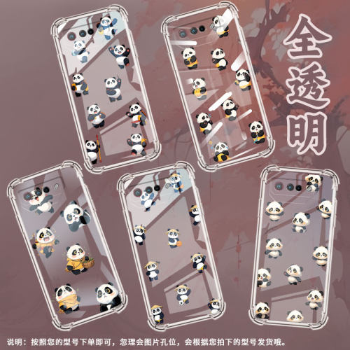 适用华硕ROG5手机壳ASUSROG7UltimateQ版熊猫ROGPhone5Pro气囊壳ROG游戏手机9Pro全包边Zenfone7保护套