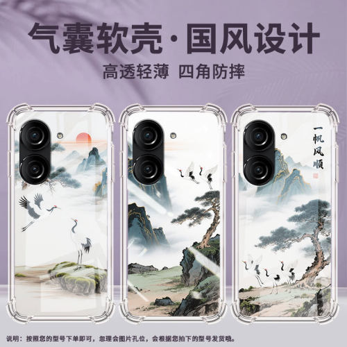 适用华硕Zenfone9手机壳ZenFone8防摔华硕ROG游戏手机3山水画华硕ROG2气囊壳华硕ZenFone10硅胶保护套