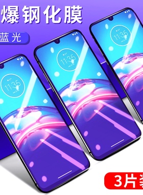适用于摩托罗拉MOTOE20钢化膜g9play全包E6i全覆盖E7i高清motoe7防摔e7plus/power防蓝光G9印度手机保护贴膜