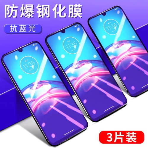 适用于摩托罗拉MOTOE20钢化膜