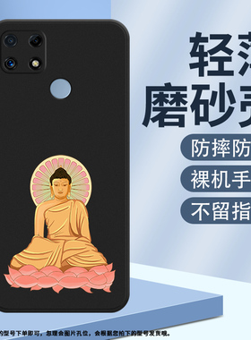 适用RealmeC25s手机壳真我C30s磨砂保护套C25全包边C30防摔RMX3581耐磨观音送福硅胶高级如来佛祖商务软壳~