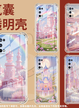 适用RealmeX手机壳RealmeX青春版全包边RealmeXT梦幻城堡RealmeX2气囊壳真我X2Pro高级感潮流防摔保护套