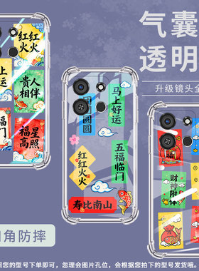 适用传音itela04手机气囊壳itela05s四角防摔itela48手机壳全包边itels26ultra中国风商务马上好运保护套