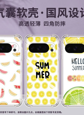 适用谷歌GooglePixel10手机壳Pixel10Pro防摔黄色西瓜气囊壳9ProXL男女Pixel3AXL硅胶Pixel4A商务保护套