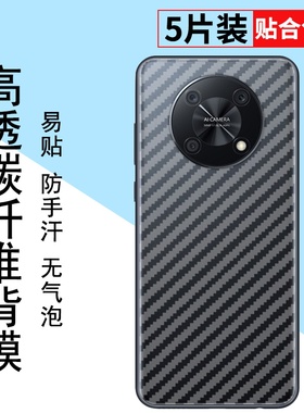 适用华为novay90半透明手机后膜超薄华为nova10z软碳纤维华为畅享60保护膜华为畅享50防手汗畅享50Pro 4G后膜