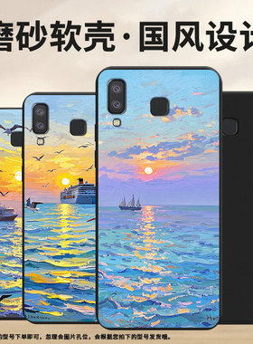 适用三星M80s手机壳三星A9Pro磨砂壳防摔海上日出SamsungA9s软壳GalaxyA9star中国风SM-A9200全包保护套