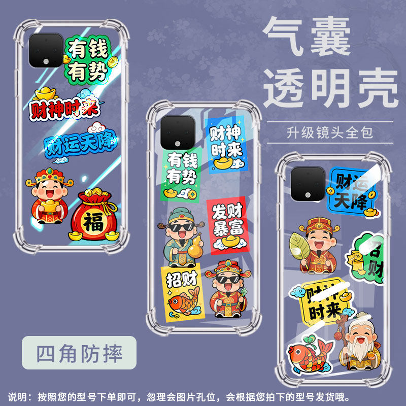 适用谷歌Pixel4手机壳Pixel8Pro财神时来谷歌Pixel3A气囊壳GooglePixel8高级感Pixel3XL四角防摔保护套