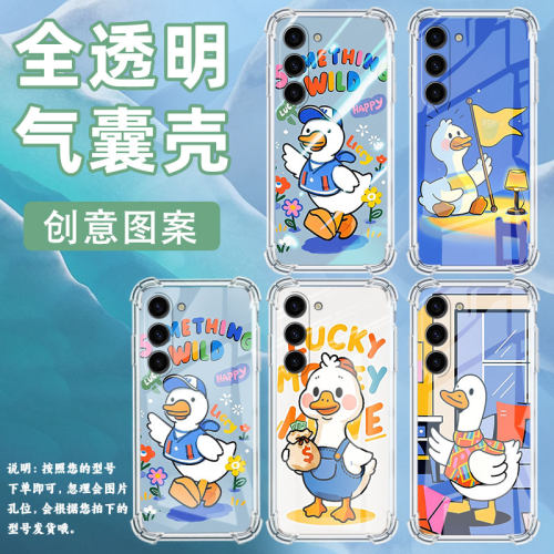 适用三星S20FE手机壳,三星S22Plus潮流,三星S24FE男女款SamsungS25+气囊壳三星S21卡通鸭子全包边保护套