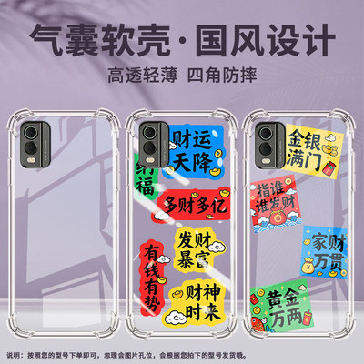 适用诺基亚C30手机气囊壳诺基亚C32四角防摔NokiaG300手机壳恭喜发财诺基亚G400高级感TA-1357时尚保护套