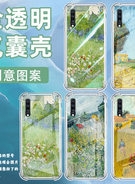 适用三星A9StarLite手机壳三星A8s杜比尼的花园三星A9气囊壳三星A9s男女款三星A20时尚商务硅胶防摔保护套