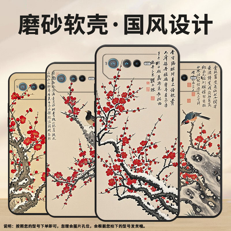 适用华硕ROG6手机壳AI2201_D全包边ROG7软壳AsusROGPhone8耐磨9Pro商务梅花盛开AI2205_C硅胶ROG9保护套