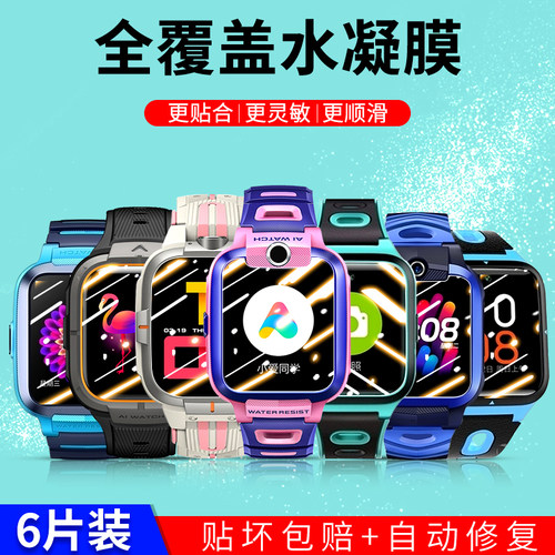 小寻儿童手表电话防刮保护膜