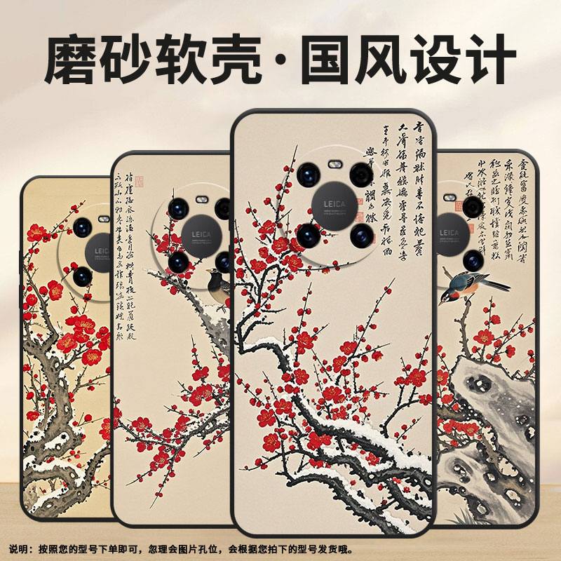 适用华为Mate40手机壳LYA-L29全包梅花盛开防摔mate40E耐磨mate40保护套华为Mate70RS商务ALN-AL00软壳