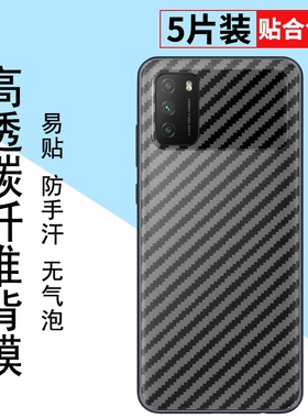 适用于小米POCOM3手机后膜POCOM3Pro防刮花Xiaomi软碳纤维POCOM4Pro5G半透明4G背膜全包防手汗无白边保护贴膜