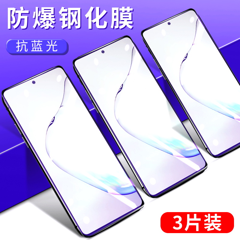 适用三星s10lite钢化膜Galaxynote10青春版全屏s10lite覆盖高清玻璃无白边防蓝光青春版不碎边手机保护贴膜-封面