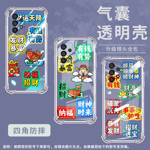 适用三星A52手机壳三星A33时尚SamsungA71财神到福GalaxyA52S气囊壳三星A34防摔高级感全包边硅胶保护套