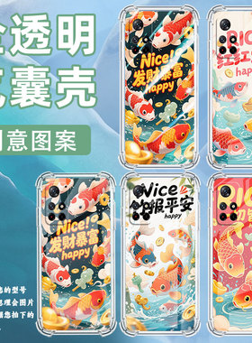 适用红米Note10T手机壳Note11TPro+潮流RedmiNote10Pro气囊壳Note11SE发财暴富锦鲤红米Note11防摔商务保护套
