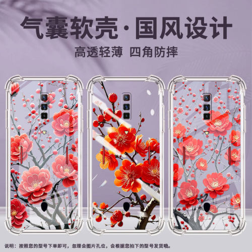 适用红魔9Pro+气囊手机壳红魔10Pro全包边红魔6s手机壳梅花红魔5G青春版男女款四角防摔NX669J保护套