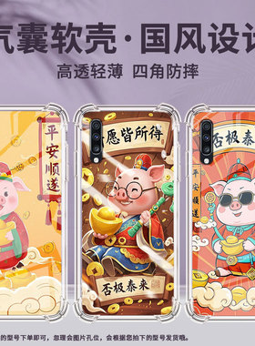 适用三星A9StarLite手机壳三星A40s平安顺遂三星A90气囊壳三星A20S男女款三星A70s时尚商务硅胶防摔保护套