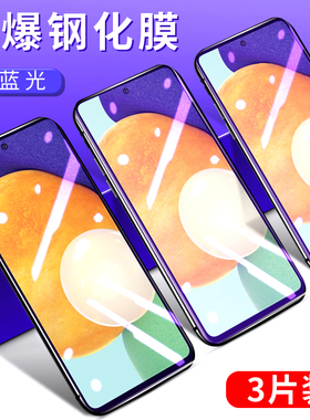 适用于三星A52钢化膜保护膜5G版全包防摔a53高清galaxya73保护膜