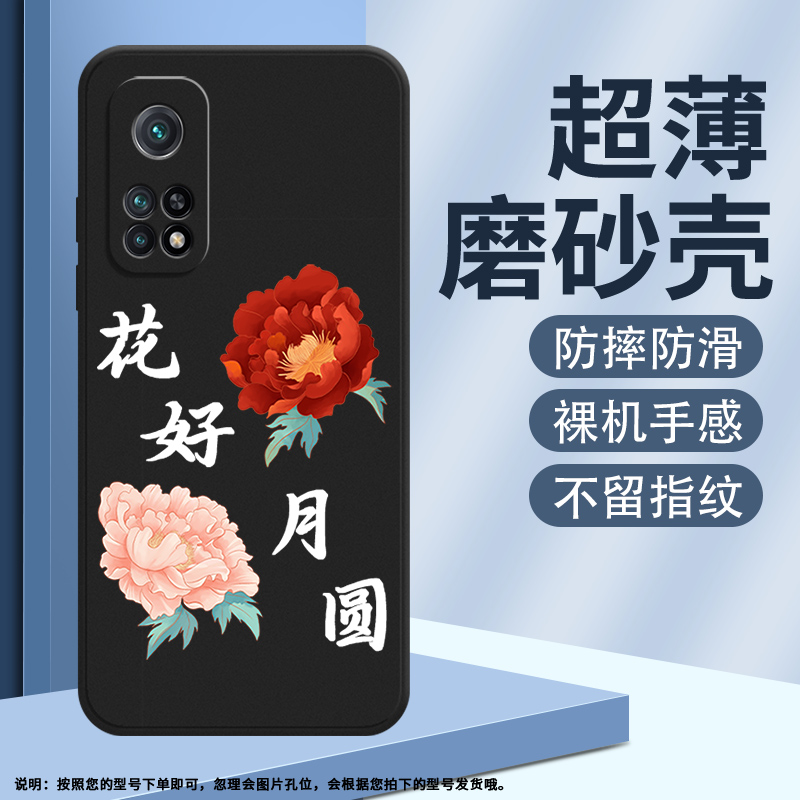 MIUI小米小米10T硅胶简约中国风