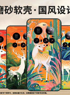 适用小米POCOC71手机壳Xiaomi15sPro硅胶civi5Pro防摔小米15Ultra梅花鹿耐磨25028PC03I保护套