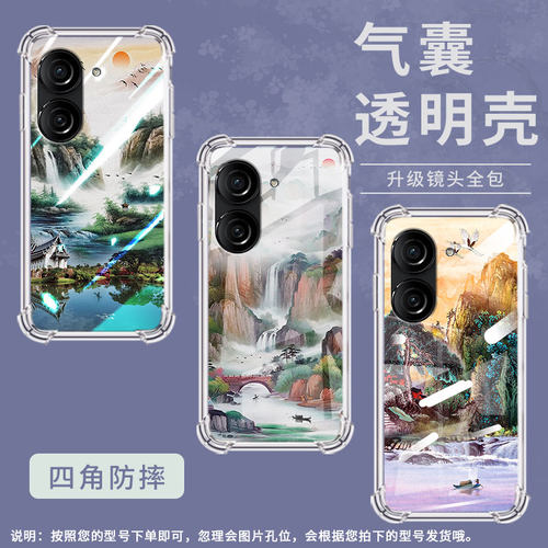 适用华硕ROG游戏手机2手机壳ZenFone10防摔华硕Zenfone9山水画华硕ZenFone8气囊壳ROG游戏手机3保护套