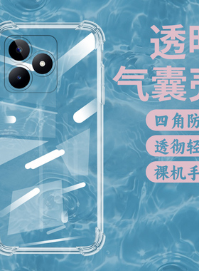 适用RealmeNarzoN55气囊壳真我NarzoN53手机壳4G透明保护壳全包边四角防摔硅胶镜头全包男女款高级潮流软壳~